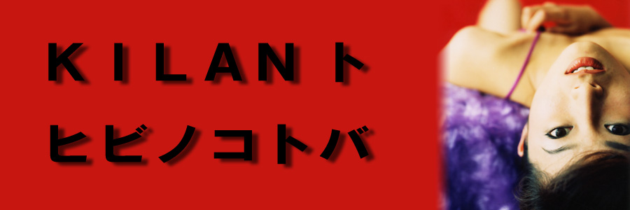 KIRAN���������ȥ�